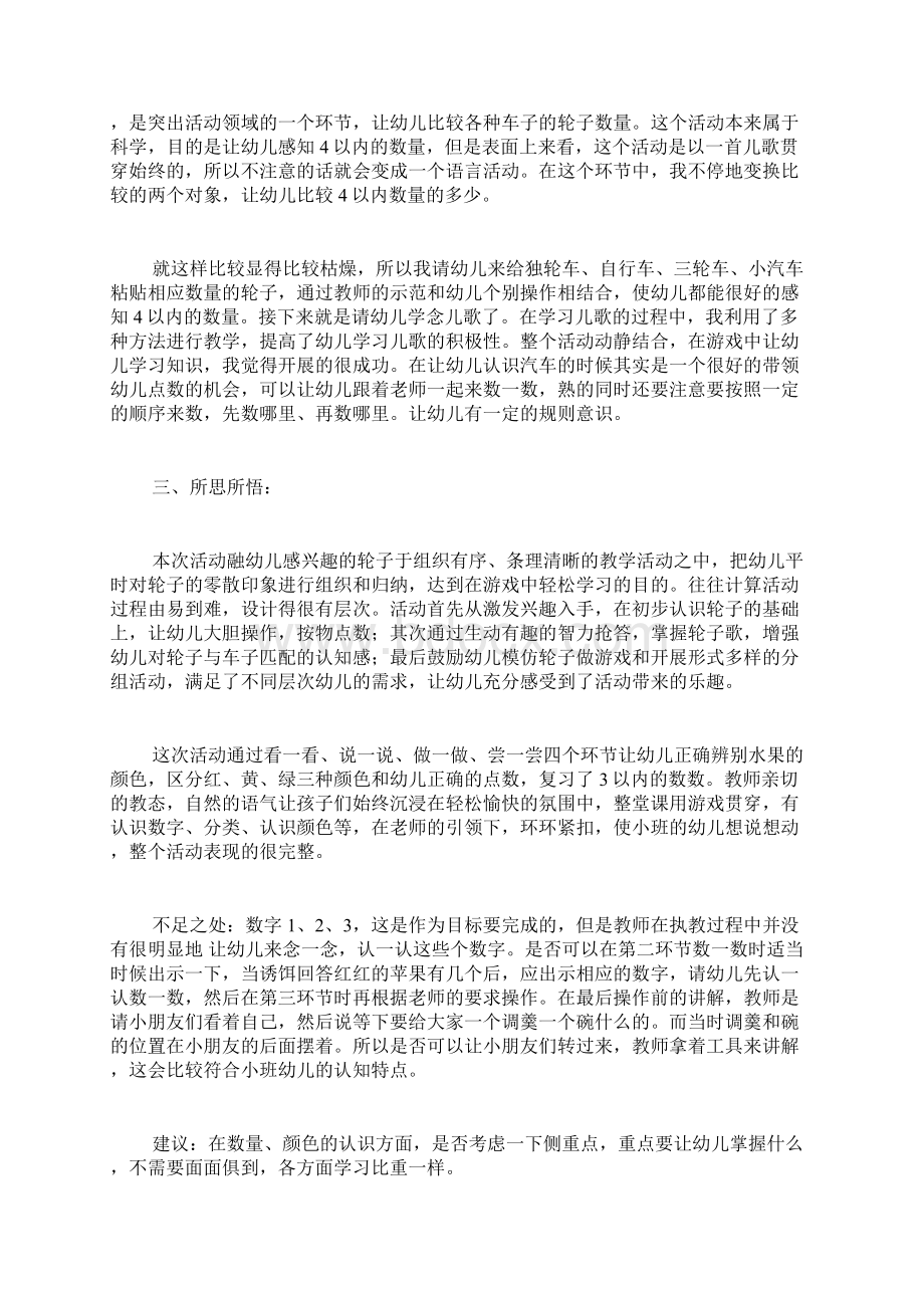 小班社会教案大全200 小班课文教案大全文档格式.docx_第2页