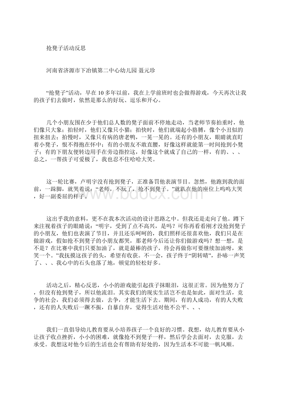 小班社会教案大全200 小班课文教案大全文档格式.docx_第3页