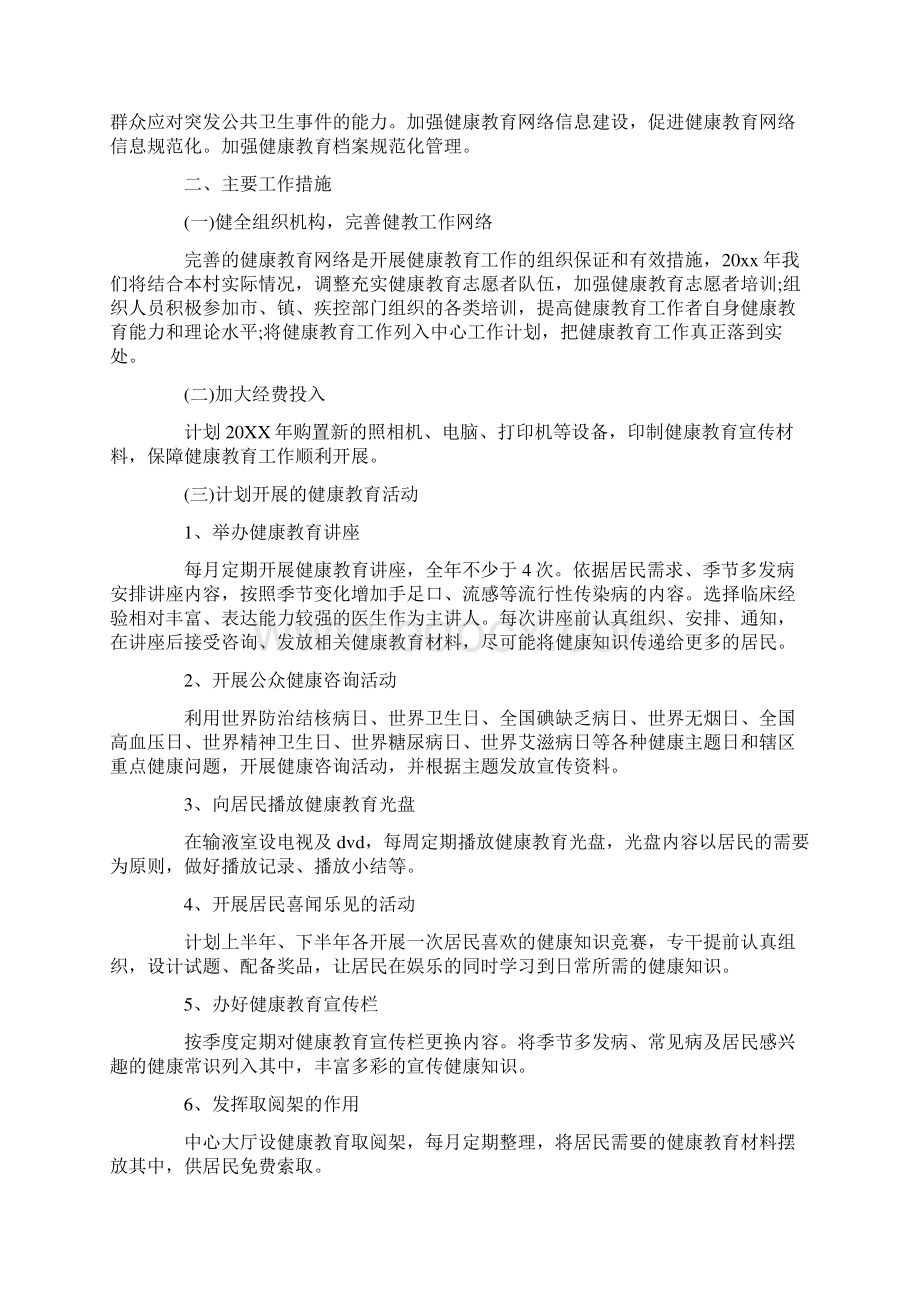 村级健康教育工作计划五篇Word下载.docx_第2页