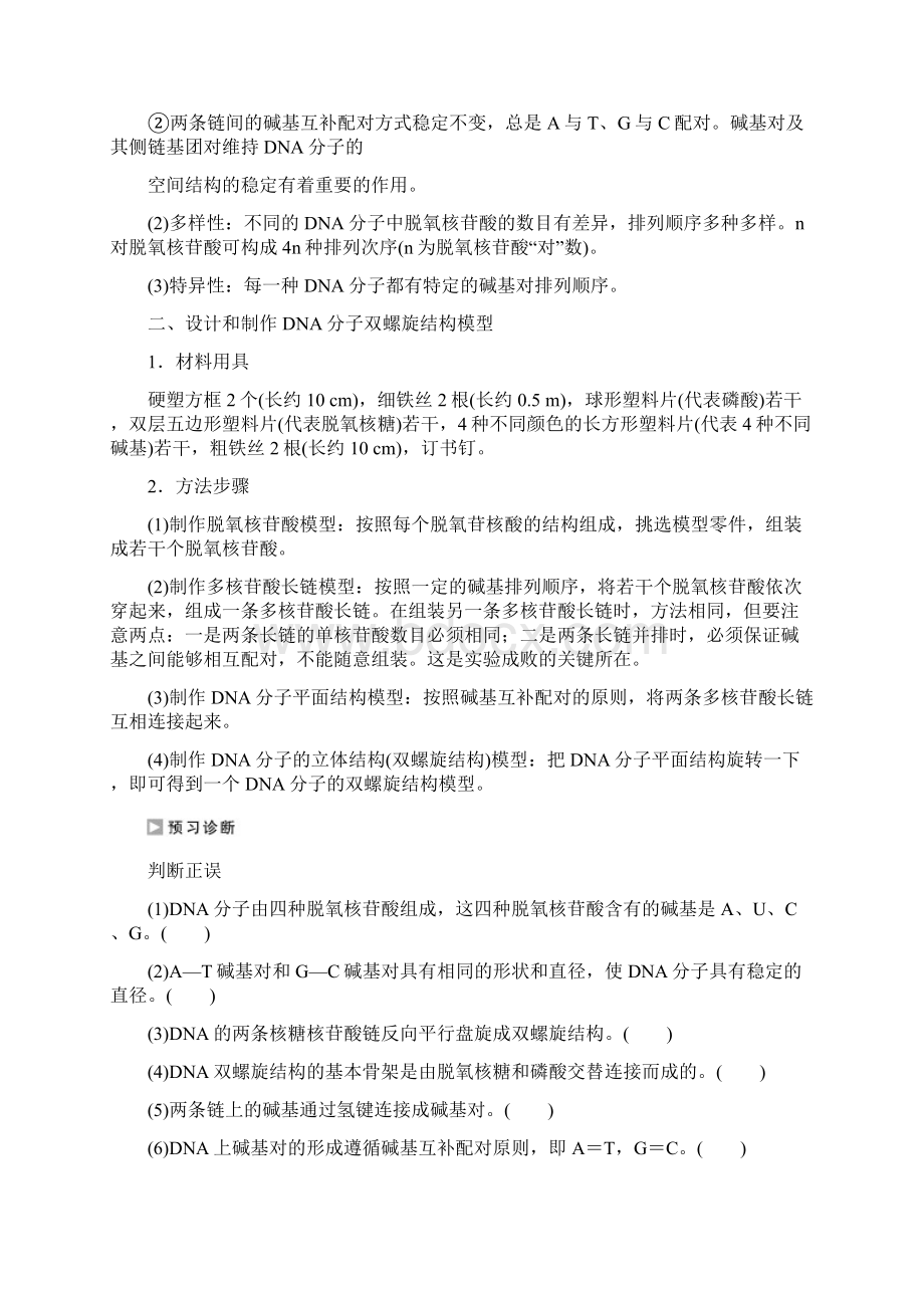 江苏省高中生物必修二第四章第二节第一课时DNA分子的结构.docx_第3页