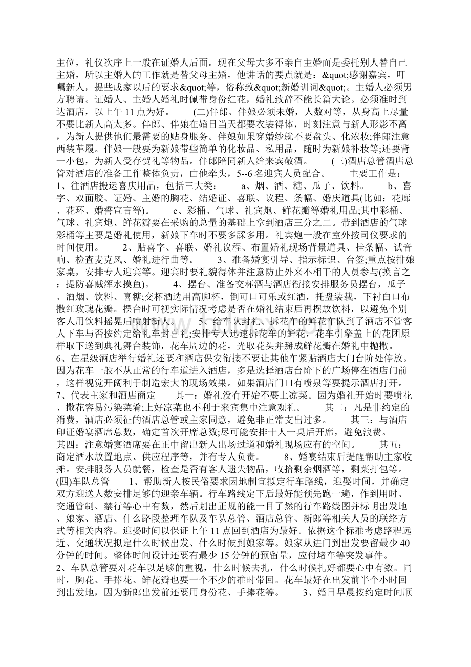 完整婚礼策划书.docx_第2页