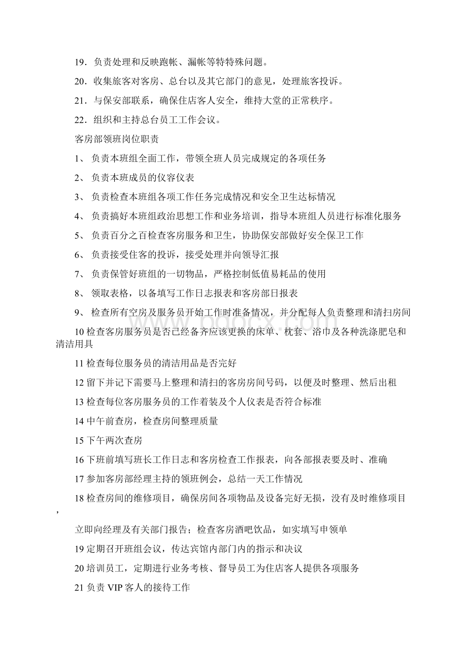 宾馆客房部管理制度.docx_第2页