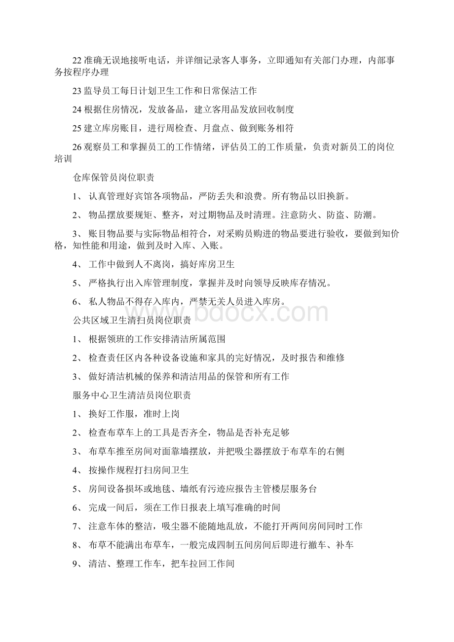 宾馆客房部管理制度.docx_第3页