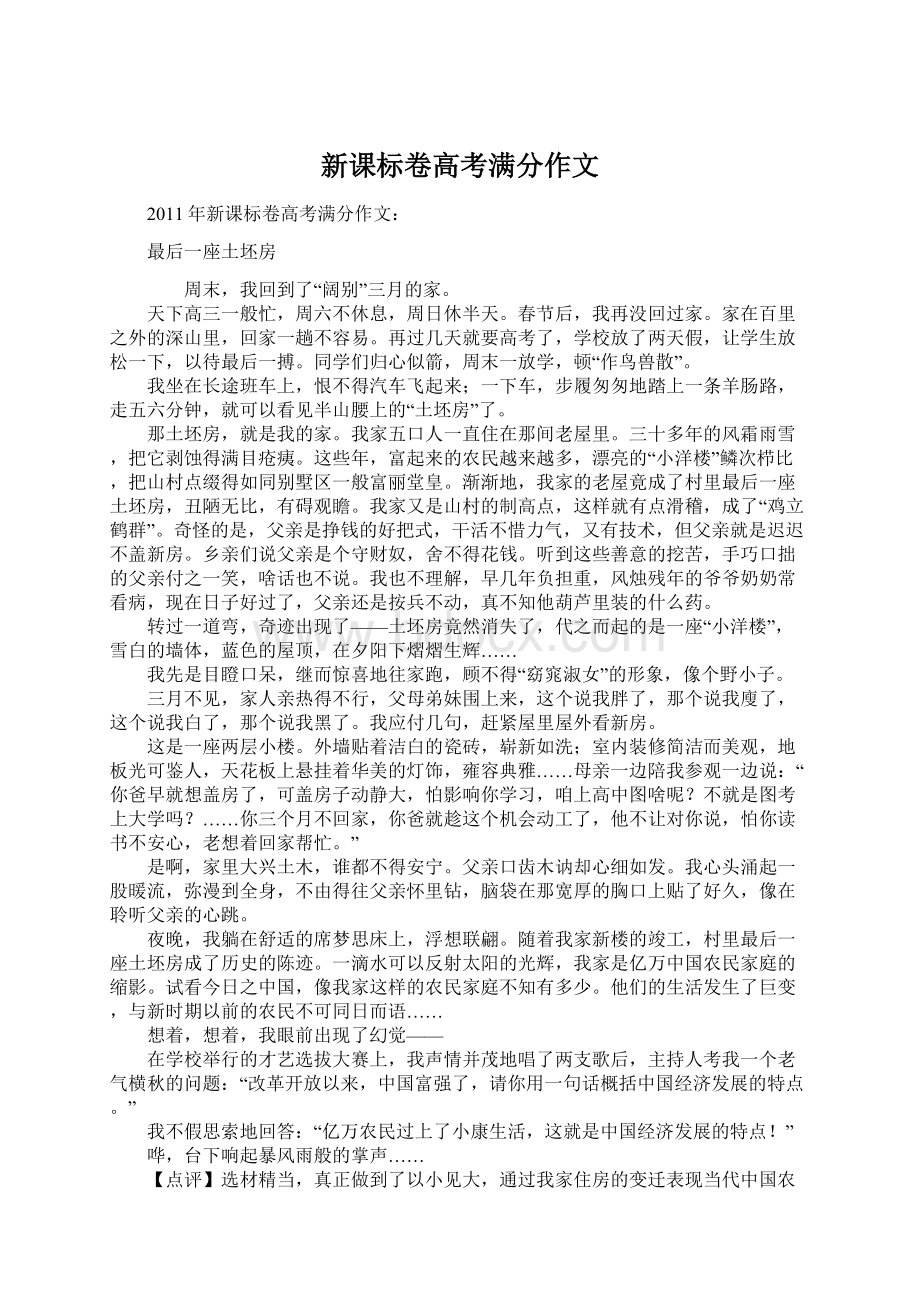 新课标卷高考满分作文.docx_第1页