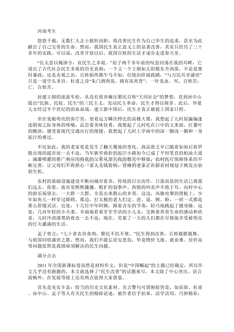 新课标卷高考满分作文.docx_第3页