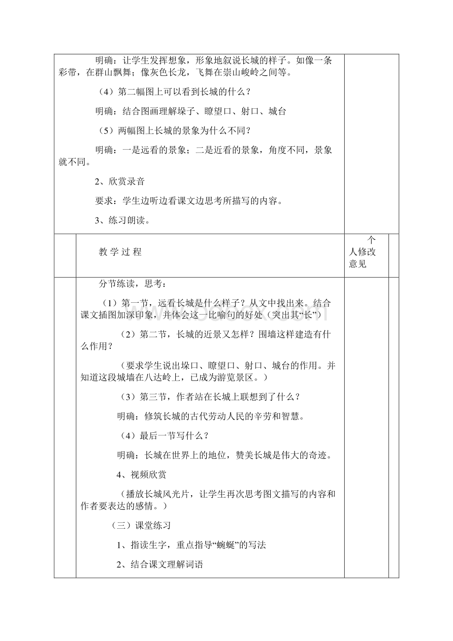 最新人教版语文四年级上册第七单元教案.docx_第2页