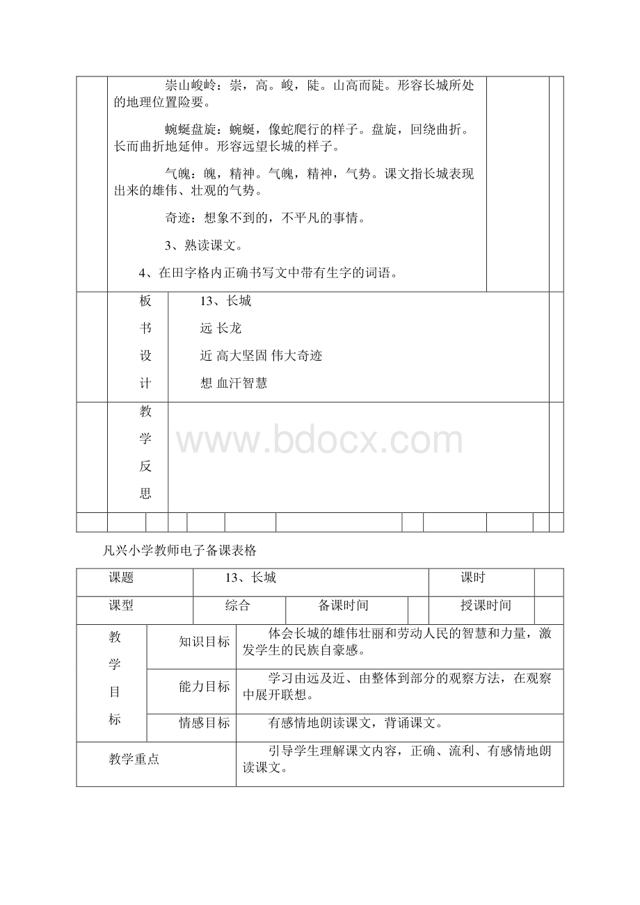 最新人教版语文四年级上册第七单元教案.docx_第3页