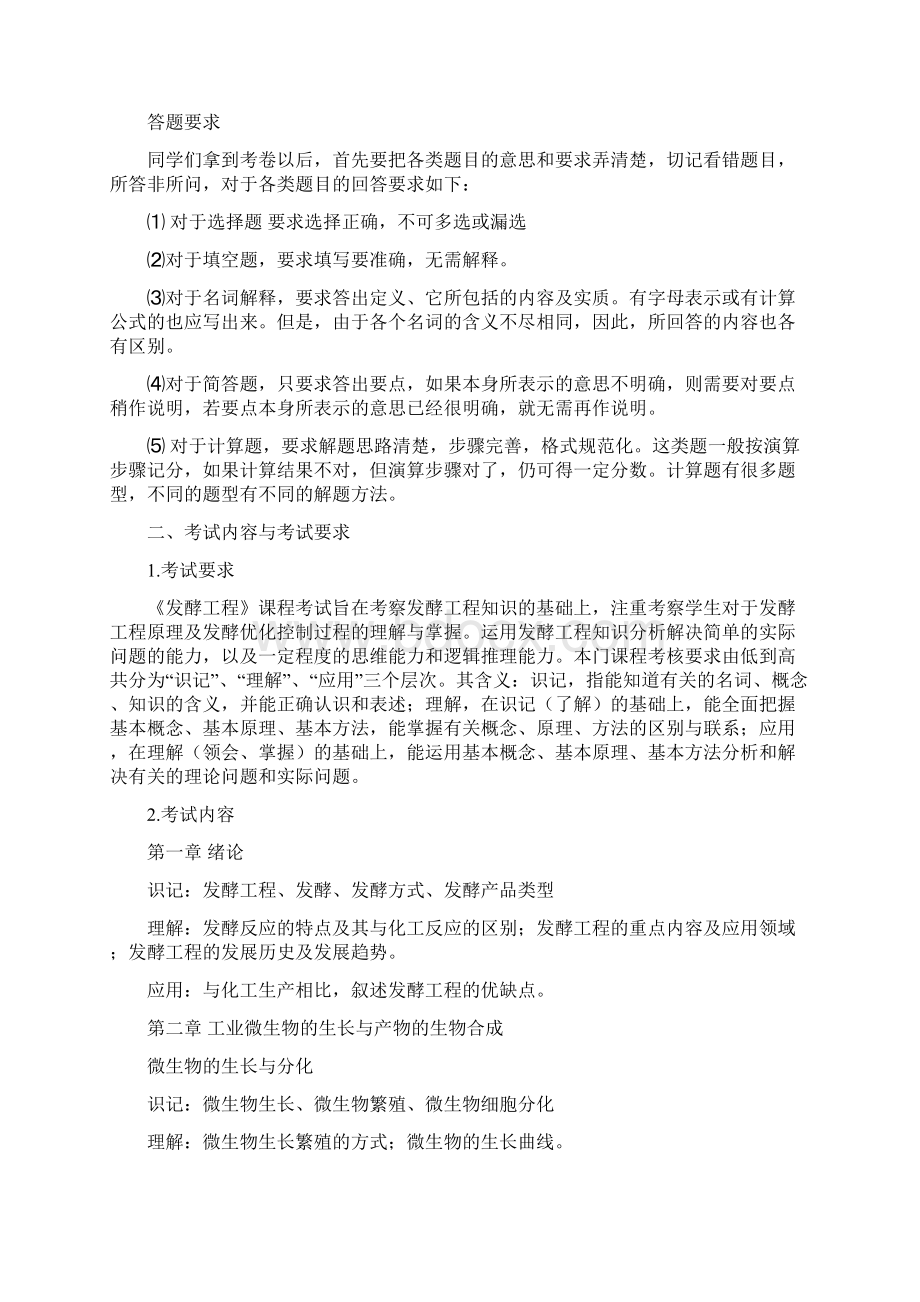 同等学力加试 微生物学专业 发酵工程Word下载.docx_第2页