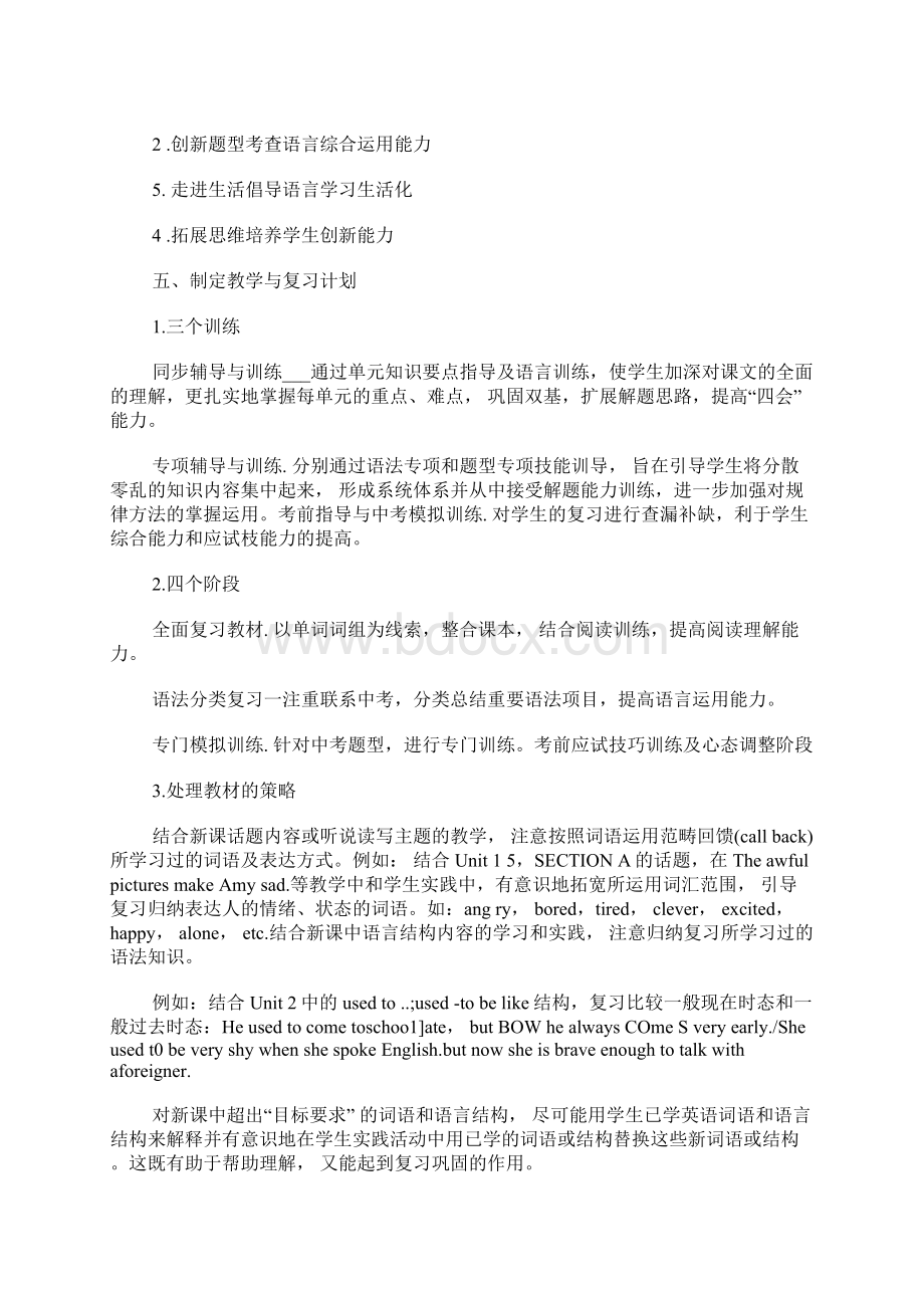 初三英语期末总复习策略.docx_第2页