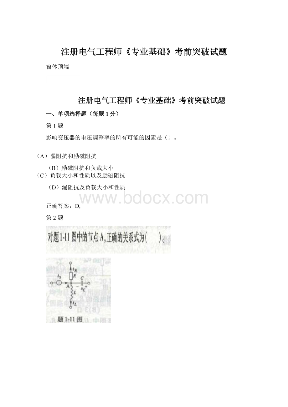 注册电气工程师《专业基础》考前突破试题Word下载.docx_第1页