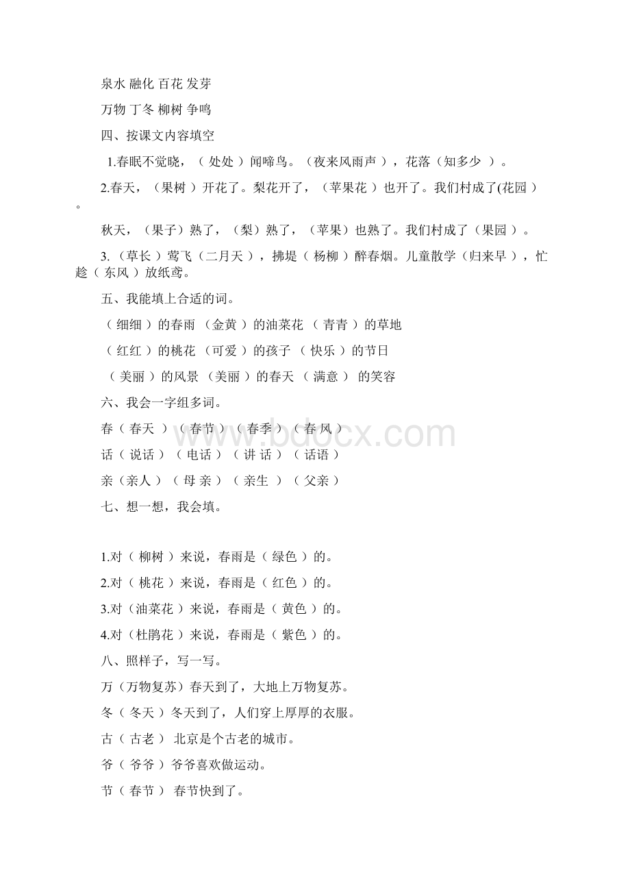 德兴小学语文一年级下册练习Word格式文档下载.docx_第2页