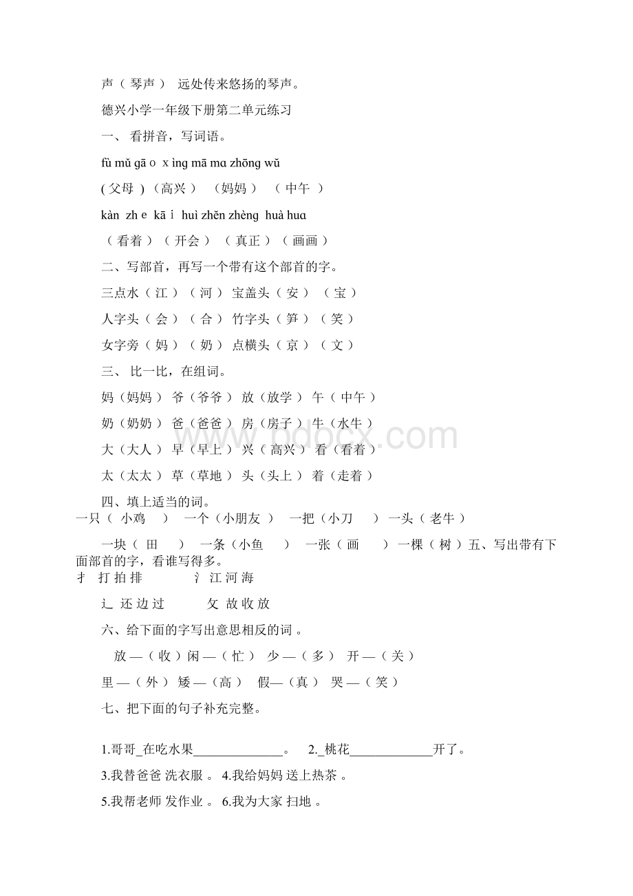 德兴小学语文一年级下册练习Word格式文档下载.docx_第3页