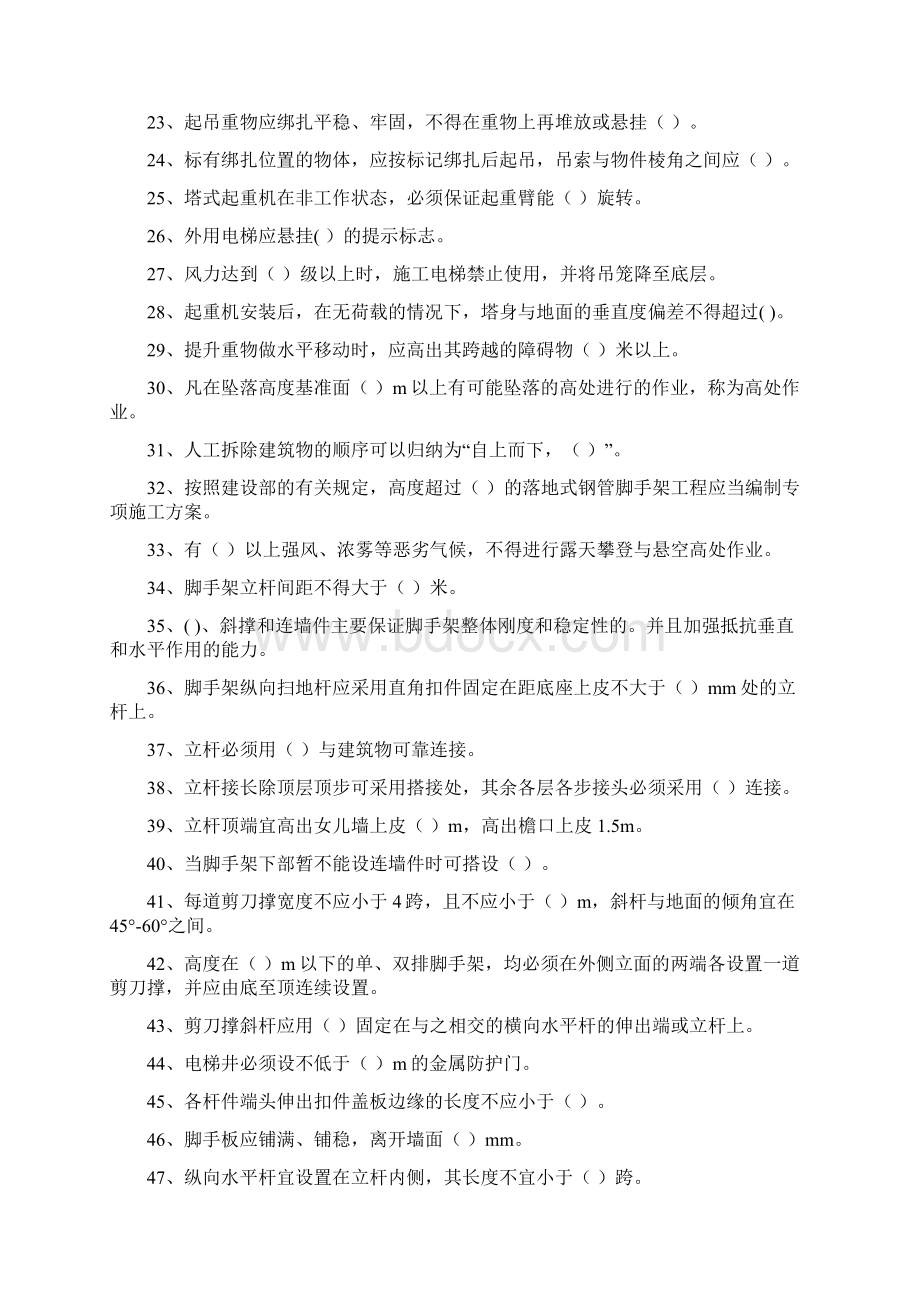 安全员题Word格式文档下载.docx_第2页