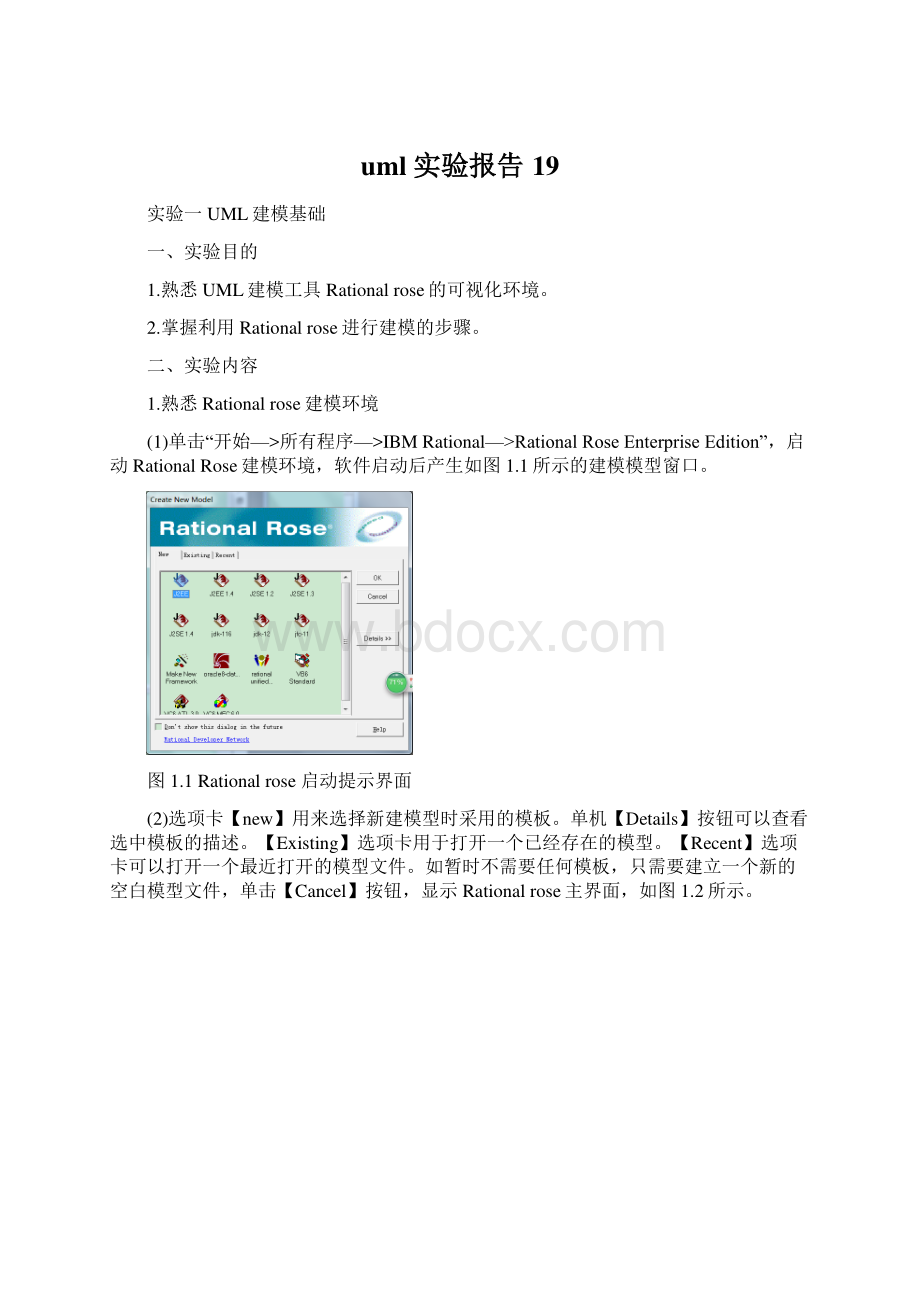 uml实验报告19.docx