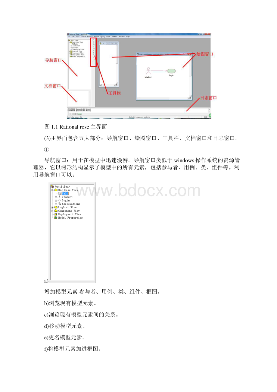 uml实验报告19.docx_第2页