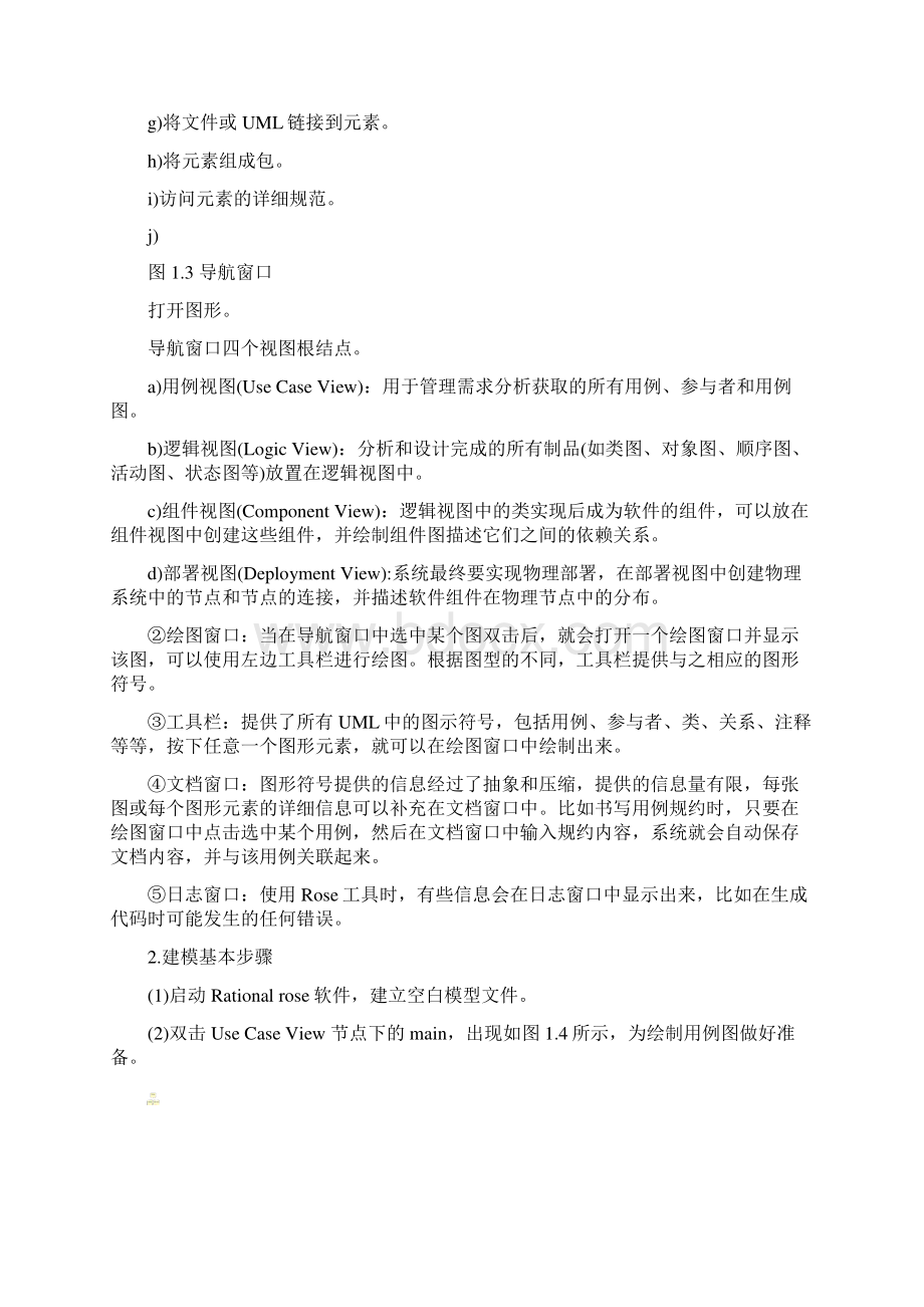 uml实验报告19.docx_第3页