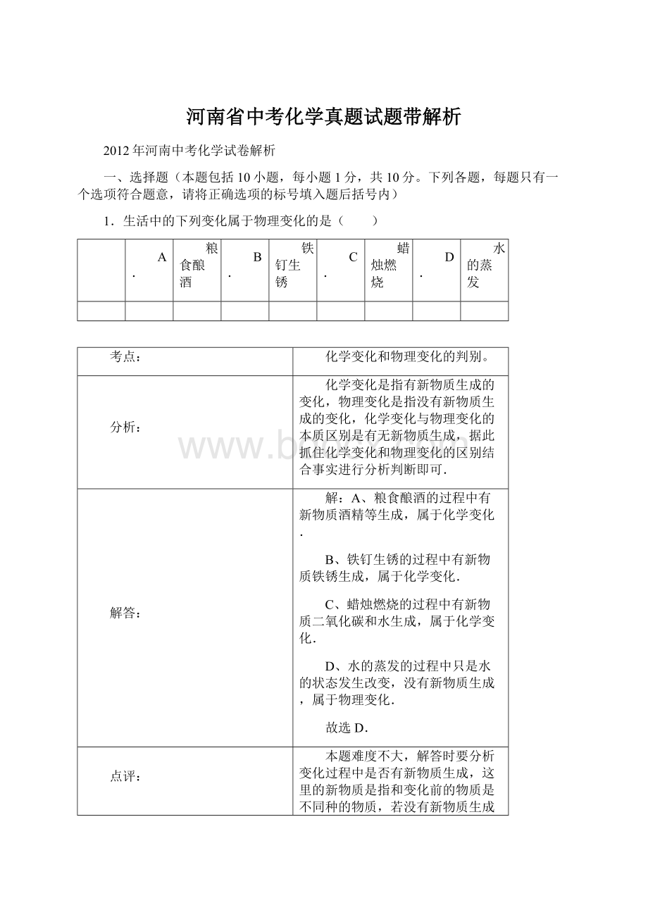 河南省中考化学真题试题带解析.docx