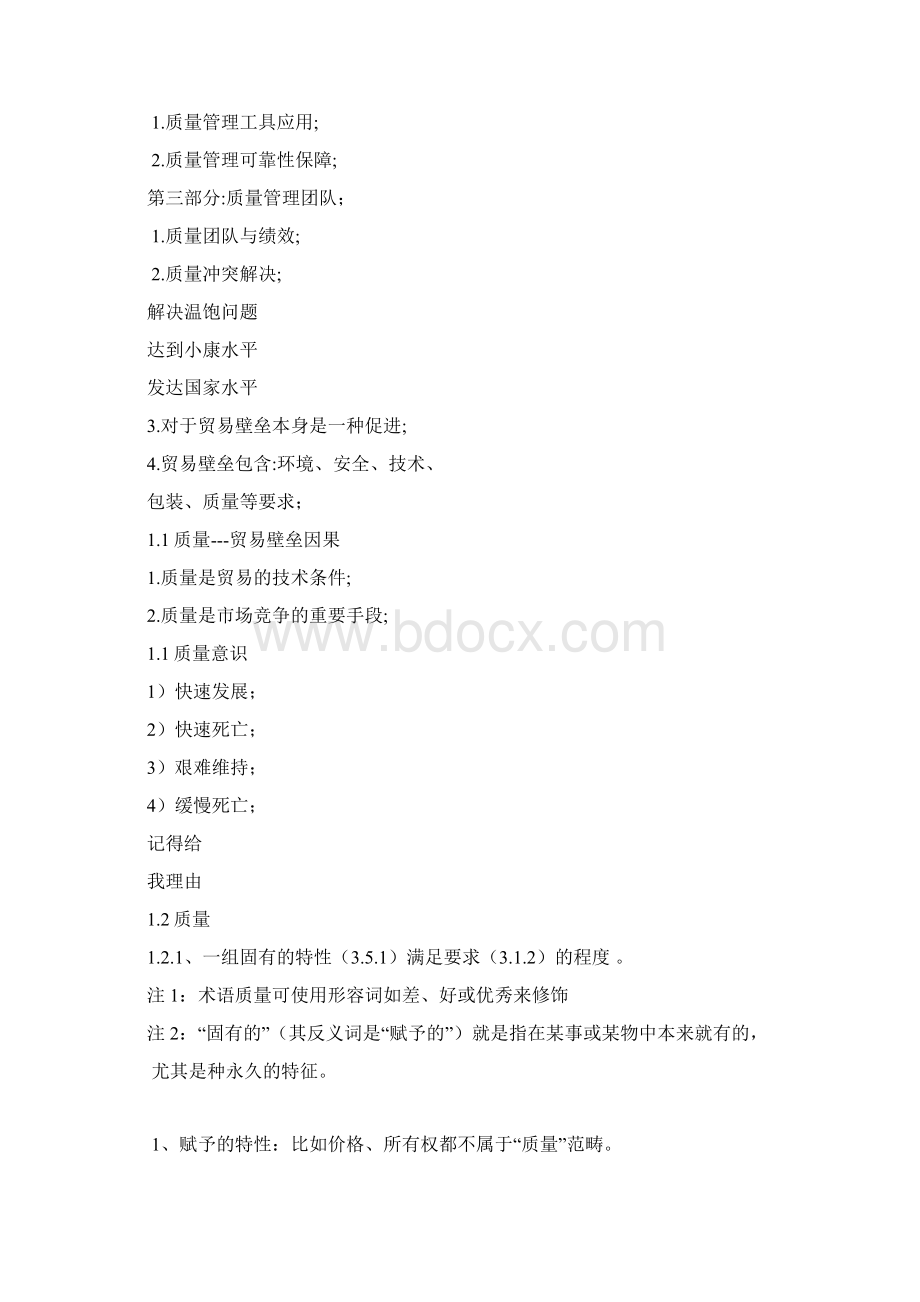 质量管理师培训教材.docx_第2页