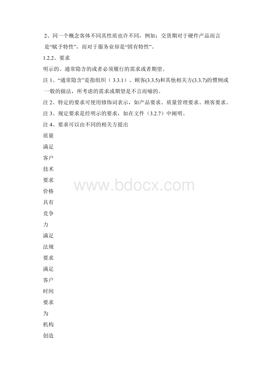 质量管理师培训教材文档格式.docx_第3页