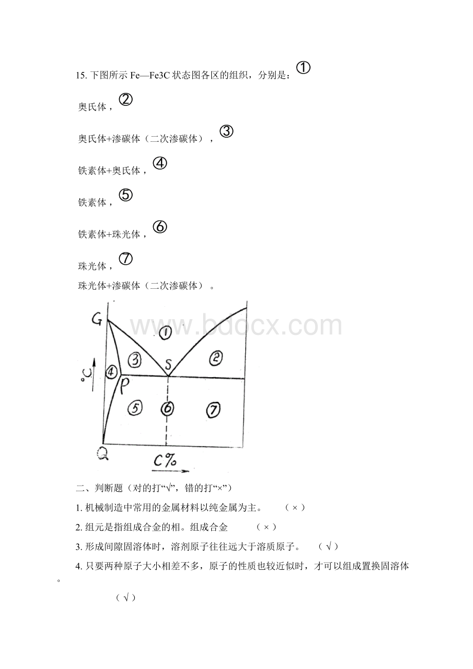 铁碳合金习题答案解析Word格式.docx_第2页