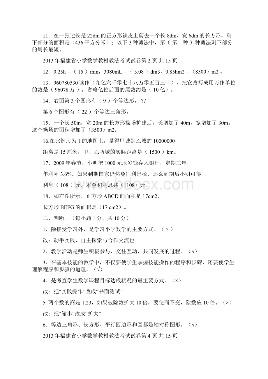 职称考试小学数学Word格式文档下载.docx_第2页