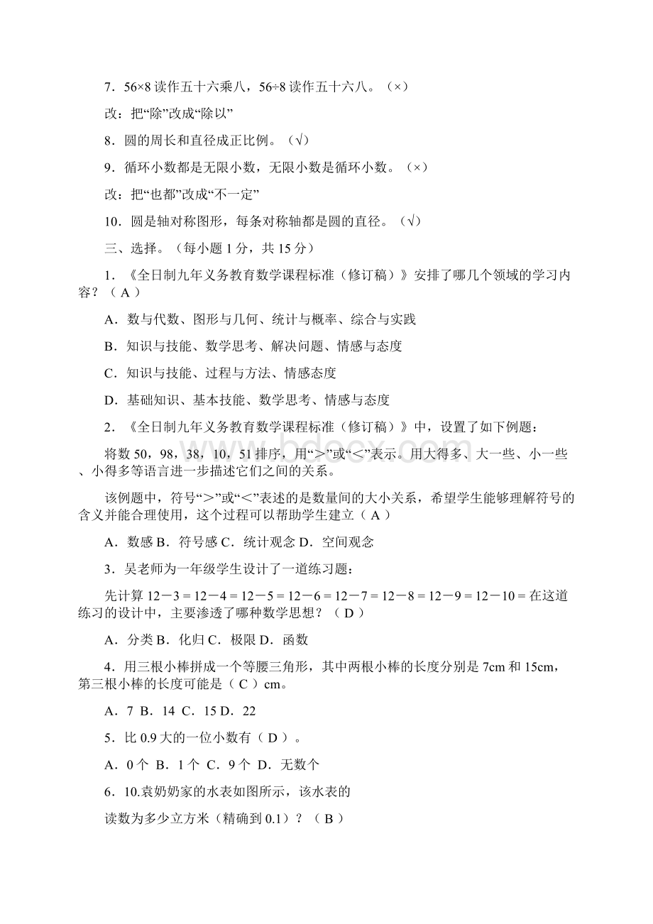 职称考试小学数学Word格式文档下载.docx_第3页