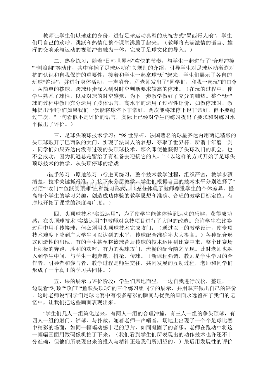 初中足球教学案例与评析.docx_第3页