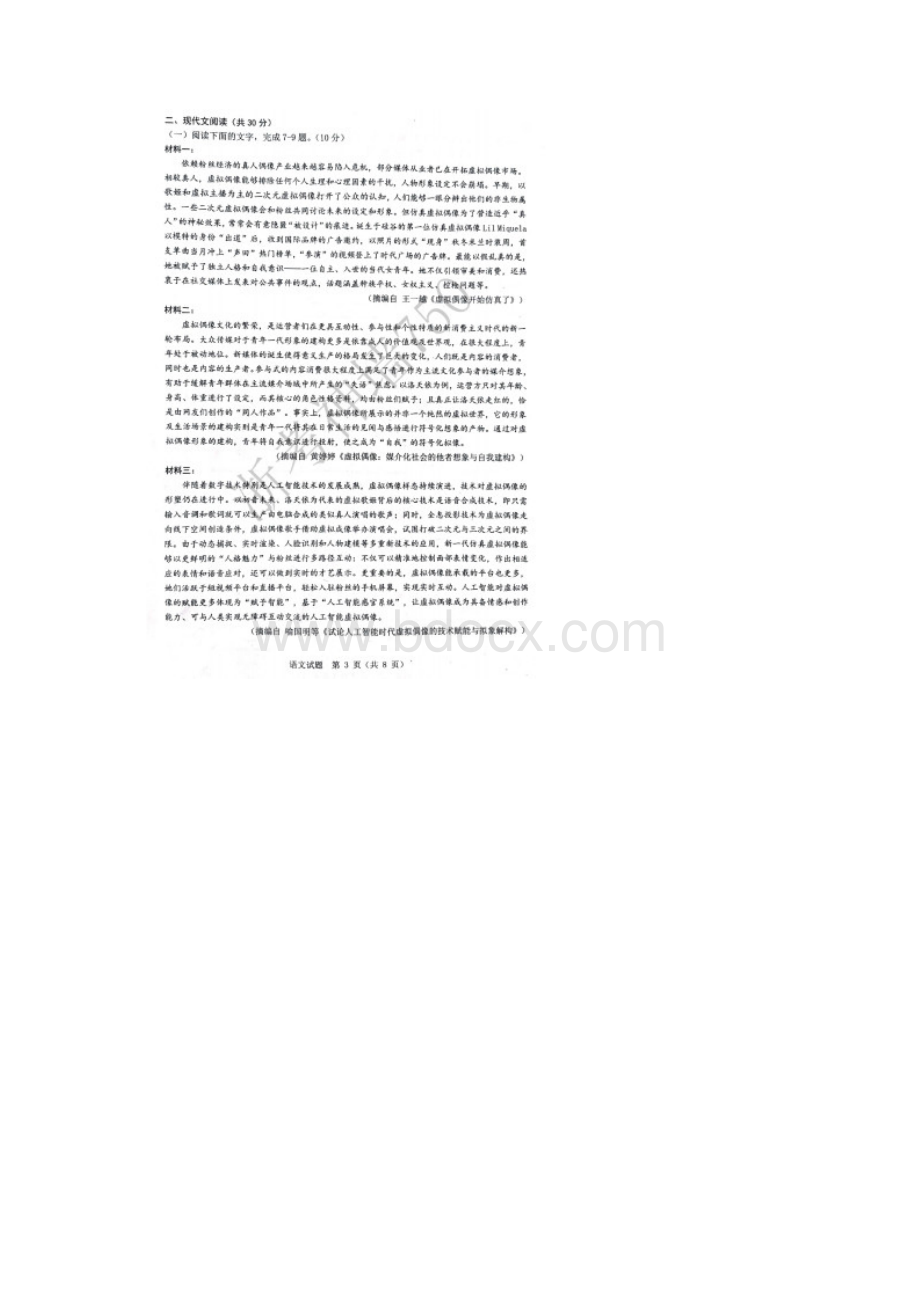 温州三模份温州市普通高中高考适应性测试 语文高清含答案Word格式.docx_第3页