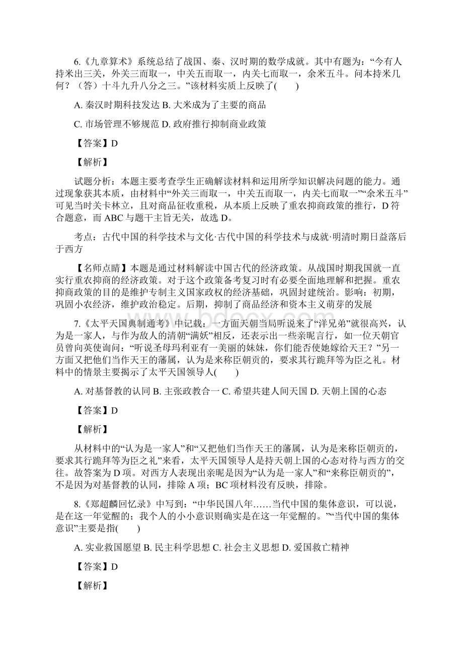 届黑龙江省哈尔滨师范大学青冈实验中学校高三上学期份月考历史试题解析版Word格式文档下载.docx_第3页