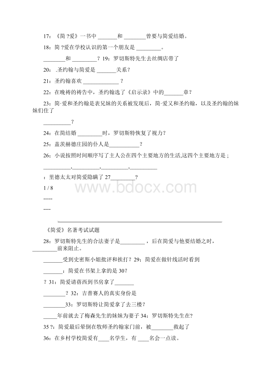 《简爱》名著考试试题.docx_第2页