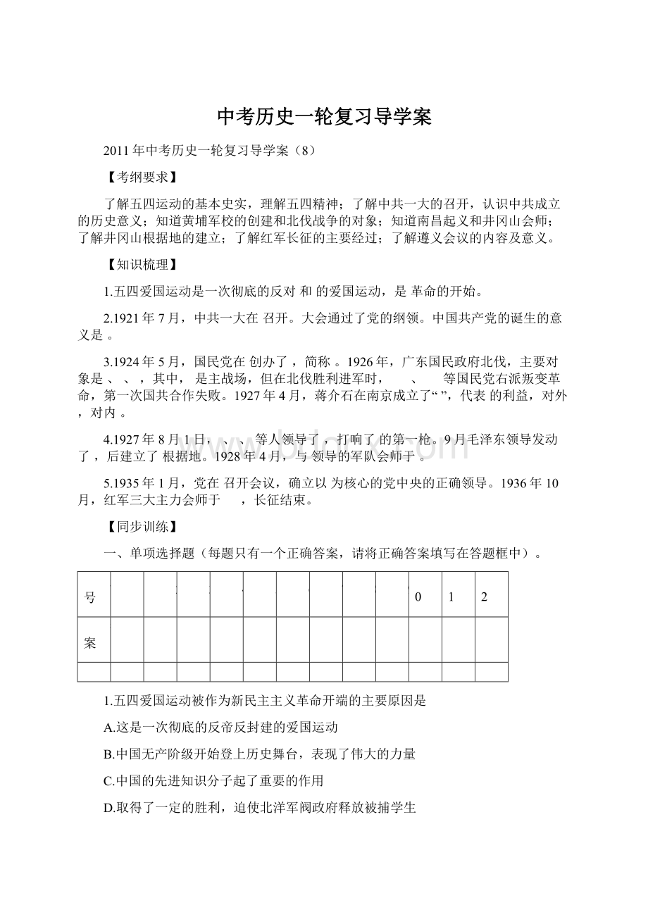 中考历史一轮复习导学案.docx