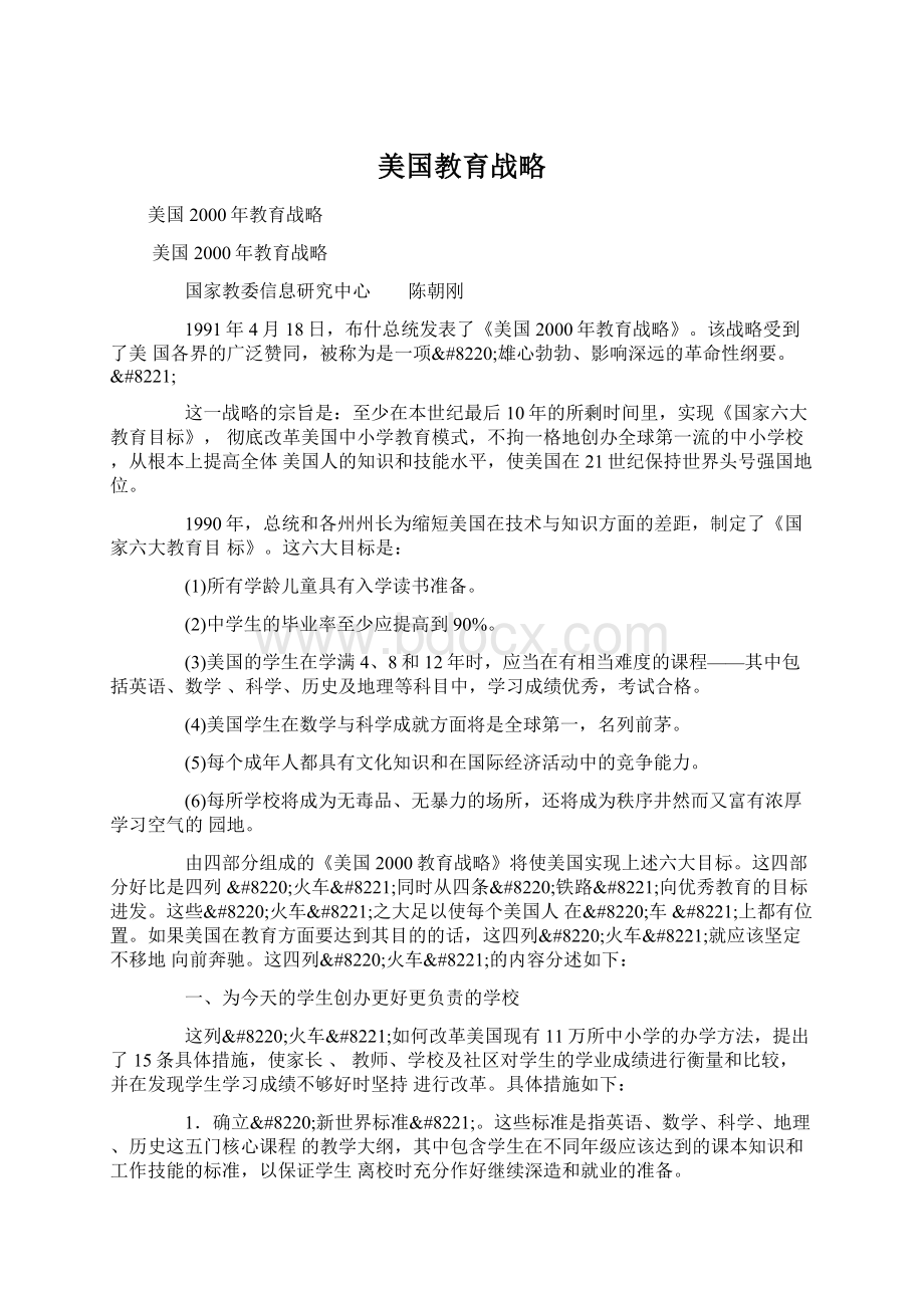 美国教育战略.docx_第1页