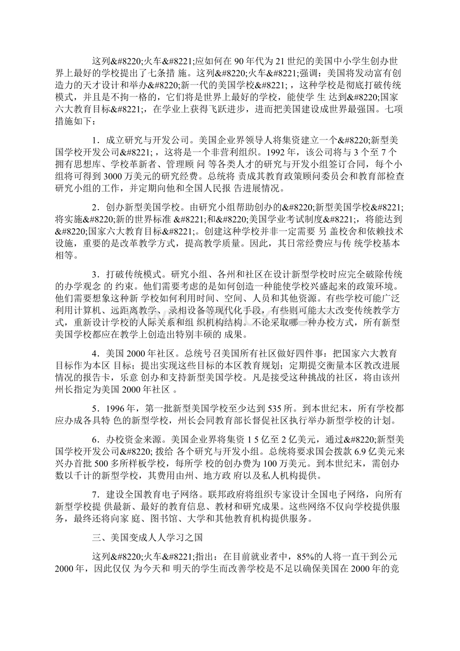 美国教育战略.docx_第3页