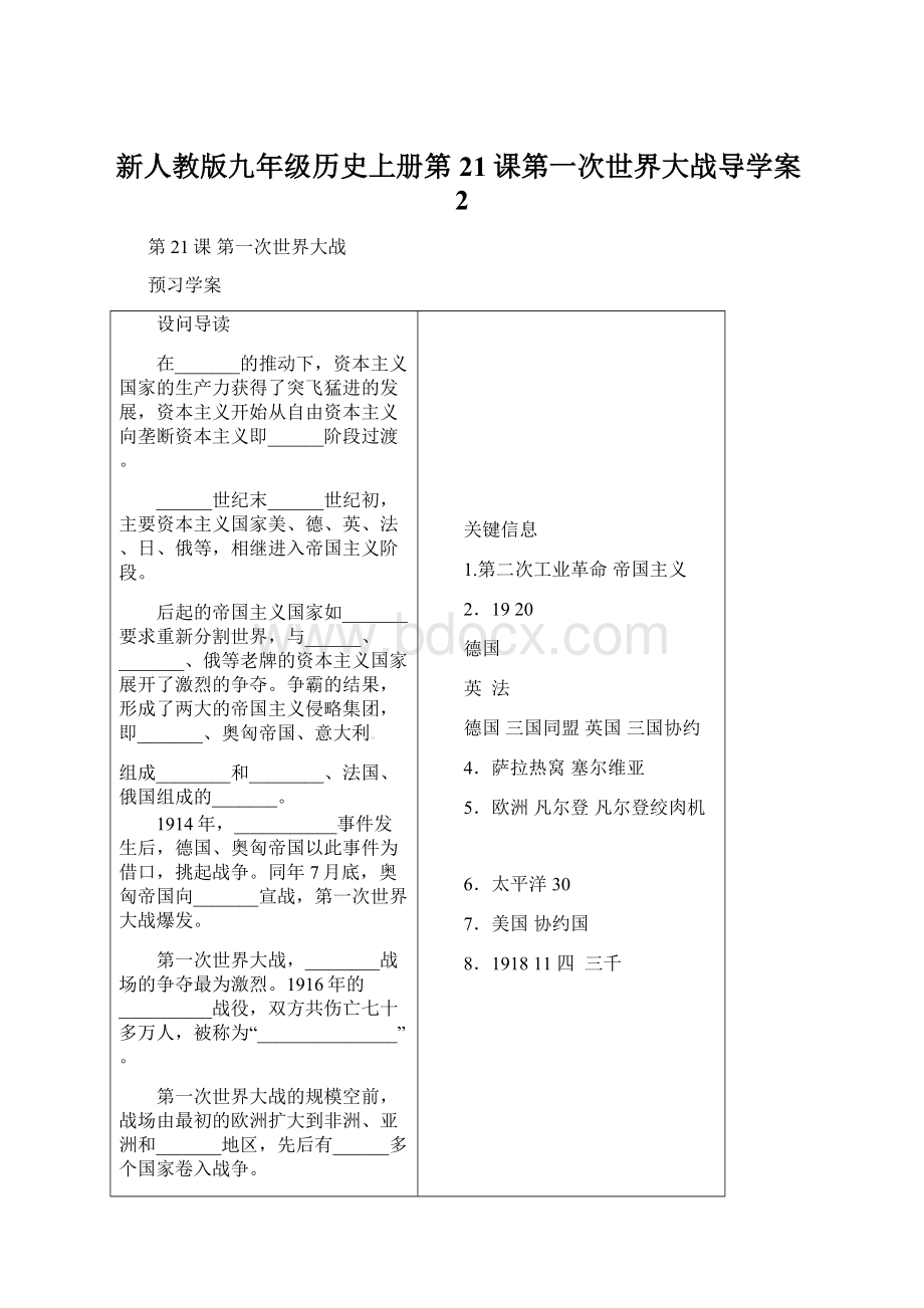 新人教版九年级历史上册第21课第一次世界大战导学案2.docx_第1页