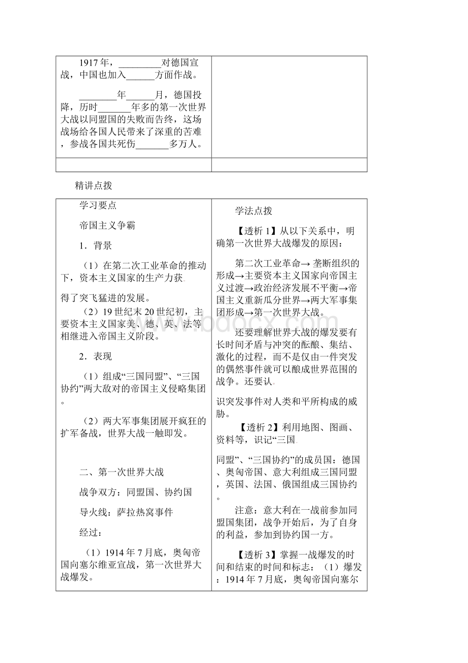 新人教版九年级历史上册第21课第一次世界大战导学案2.docx_第2页