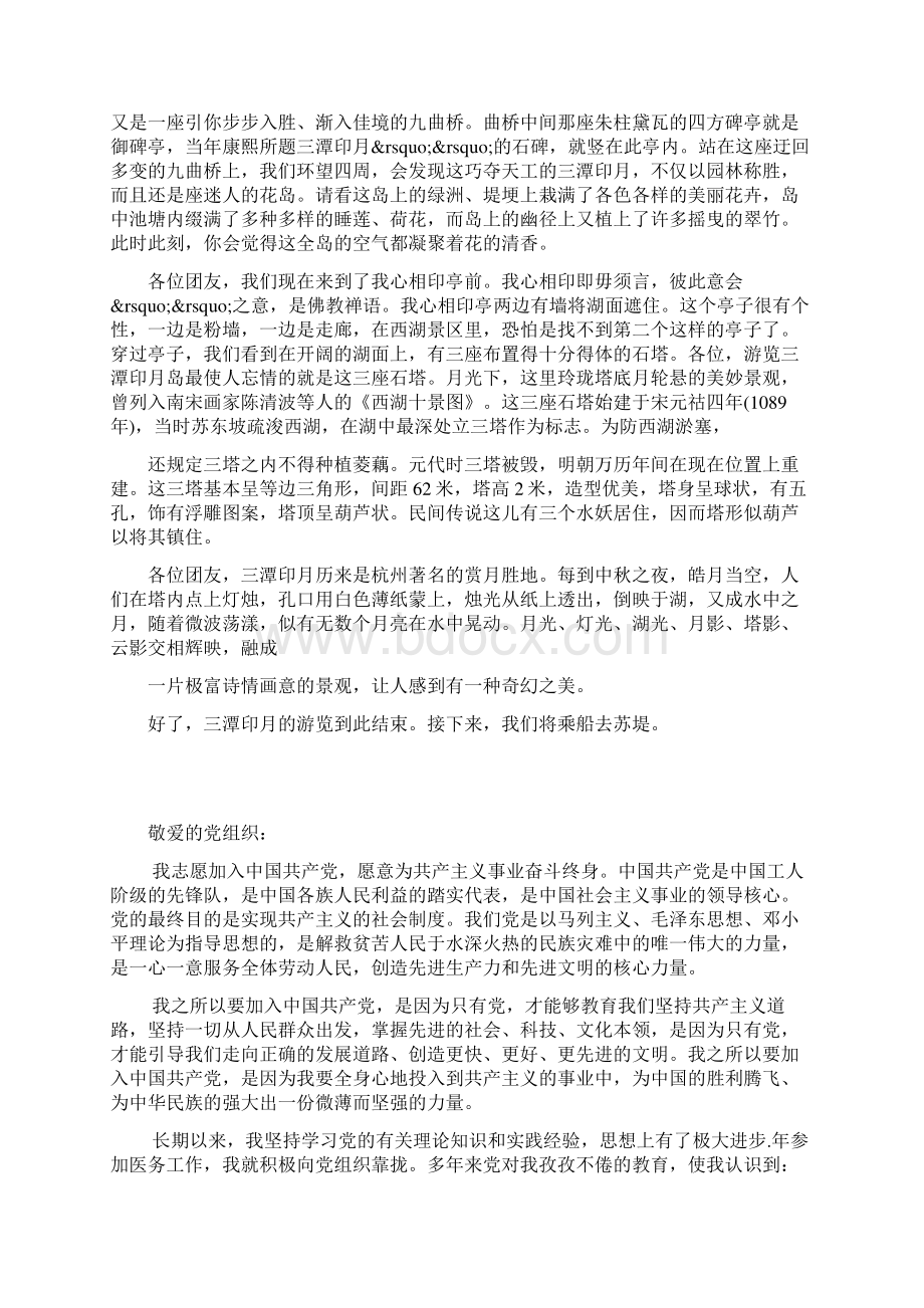 浙江三潭印月导游词.docx_第2页