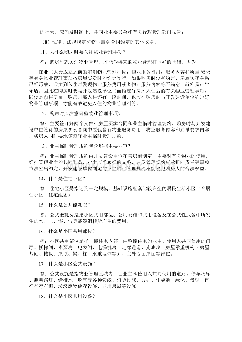 物业管理知识100问.docx_第3页