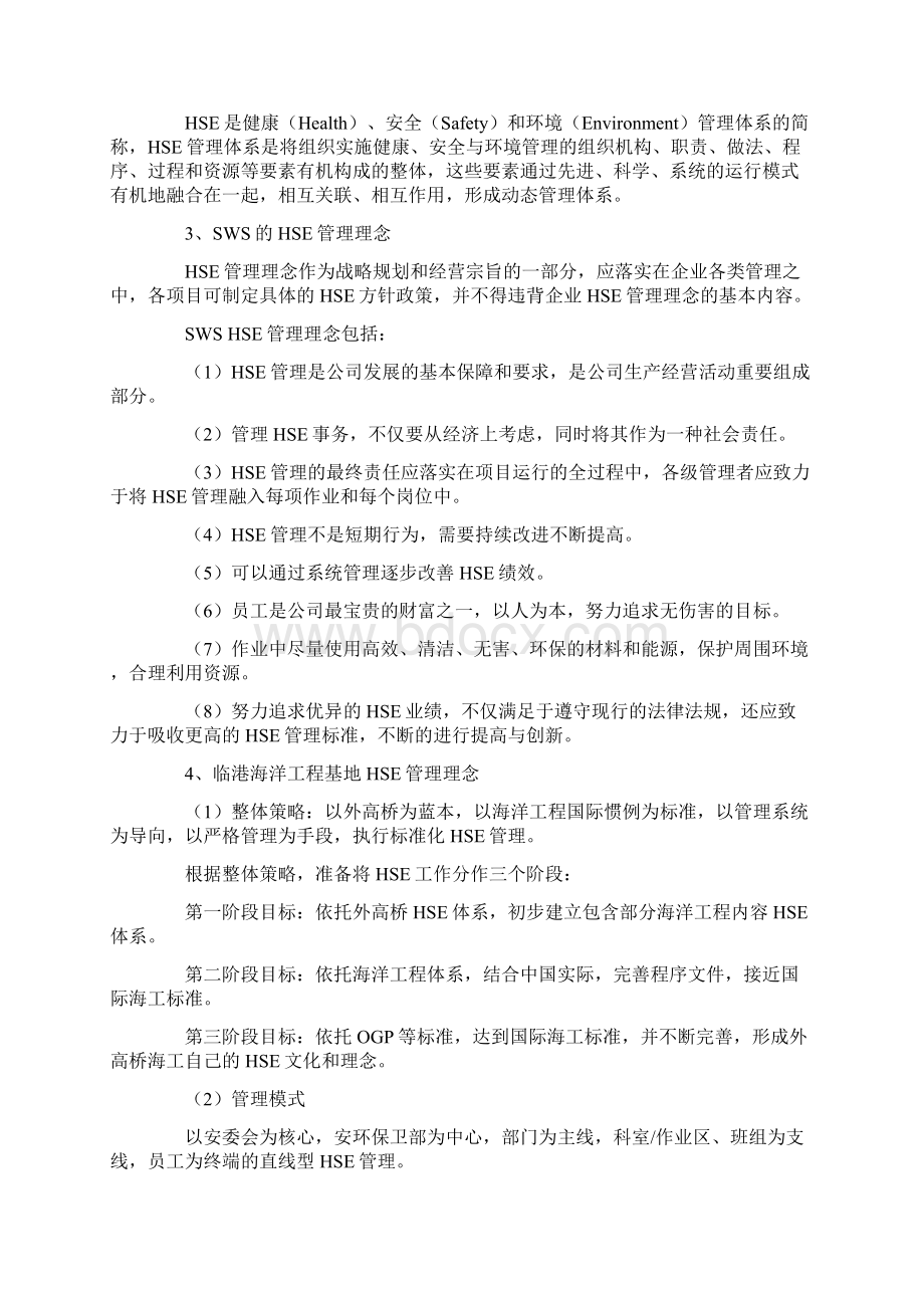 造船厂实习报告3篇.docx_第2页