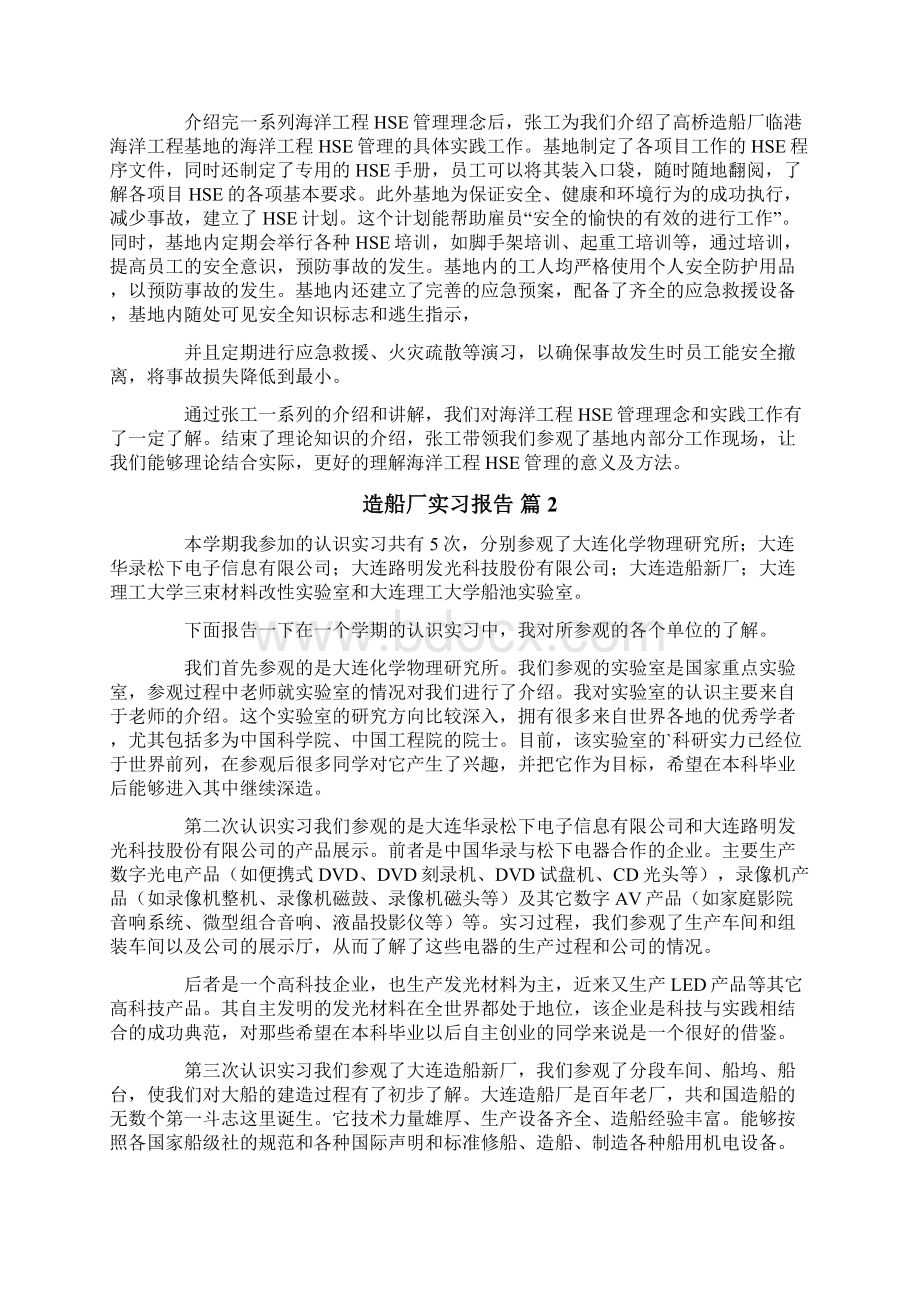 造船厂实习报告3篇.docx_第3页