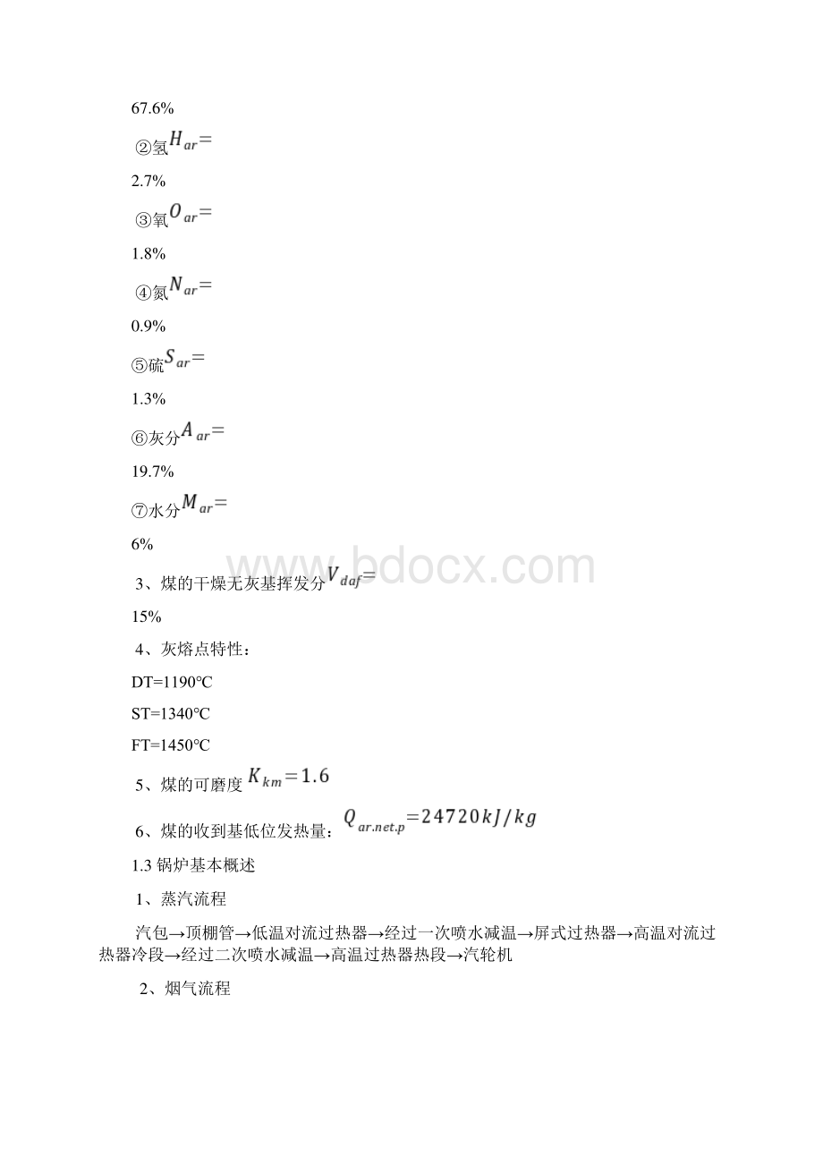 锅炉负荷计算校核.docx_第2页