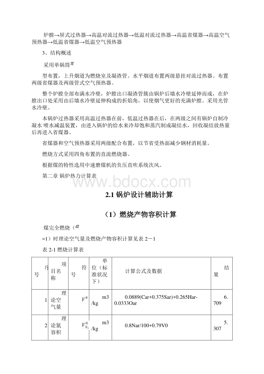 锅炉负荷计算校核.docx_第3页