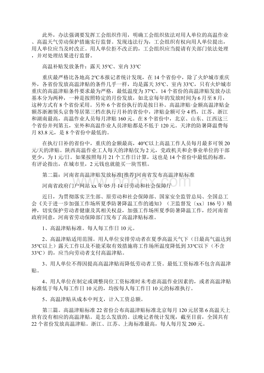 《河南省高温津贴标准五篇范文》.docx_第2页