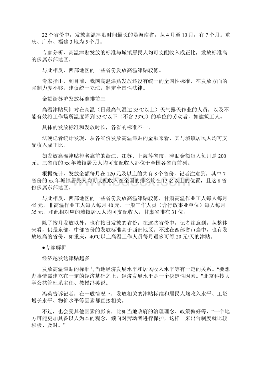 《河南省高温津贴标准五篇范文》.docx_第3页