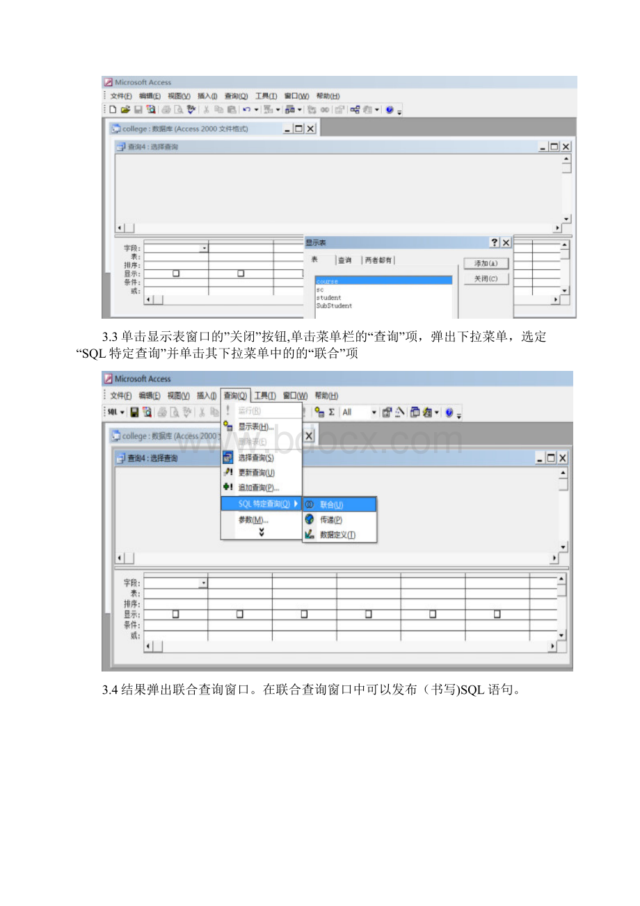 创建Access数据库表和修改数据表.docx_第2页