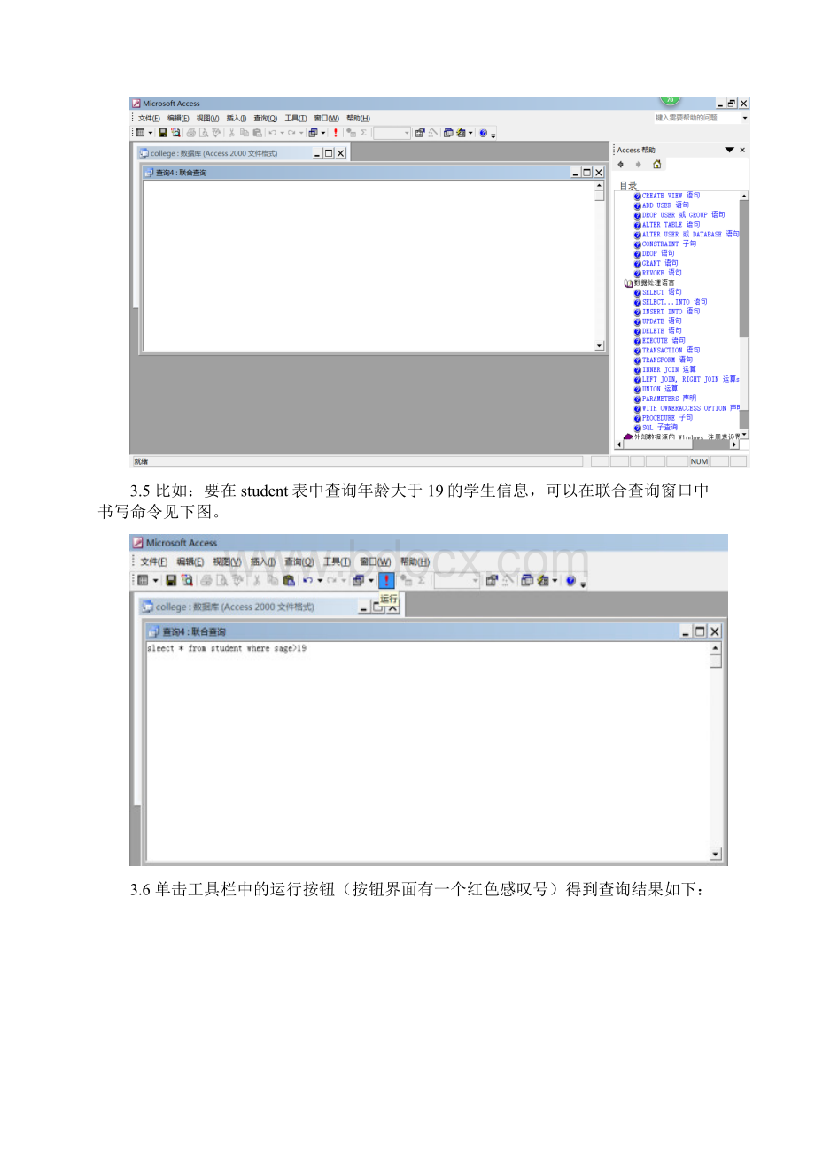 创建Access数据库表和修改数据表.docx_第3页