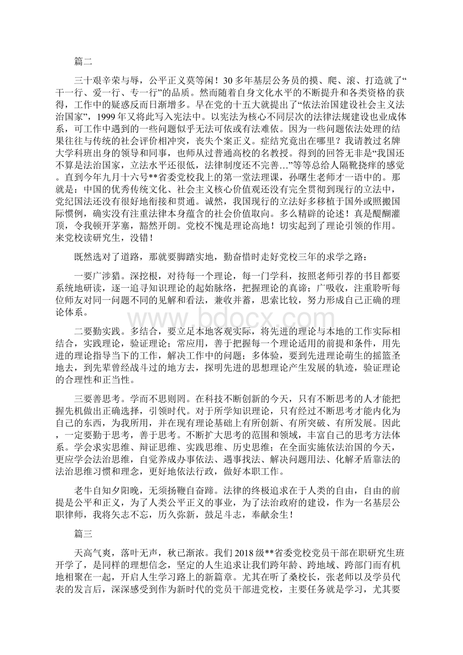 下半年党校入校感悟范文10篇.docx_第2页