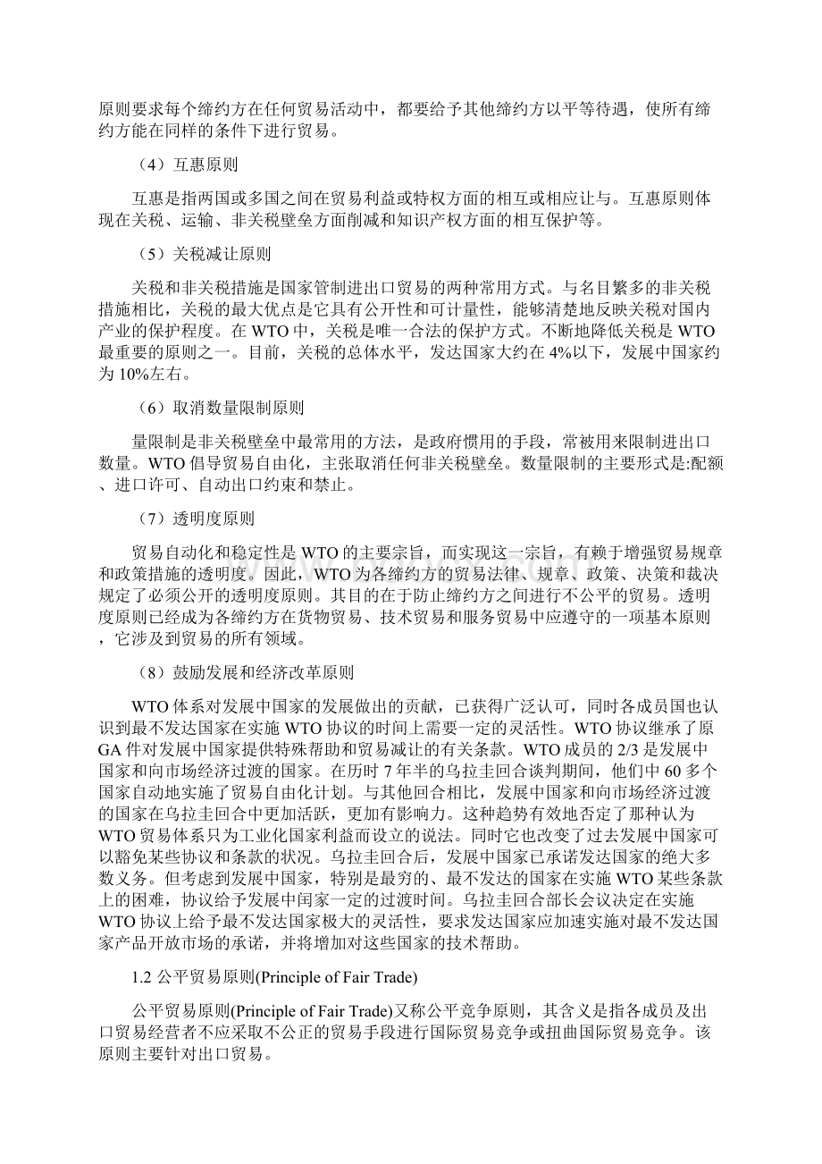 WTO的公平贸易原则与我国面临的不公平贸易待遇问题.docx_第3页