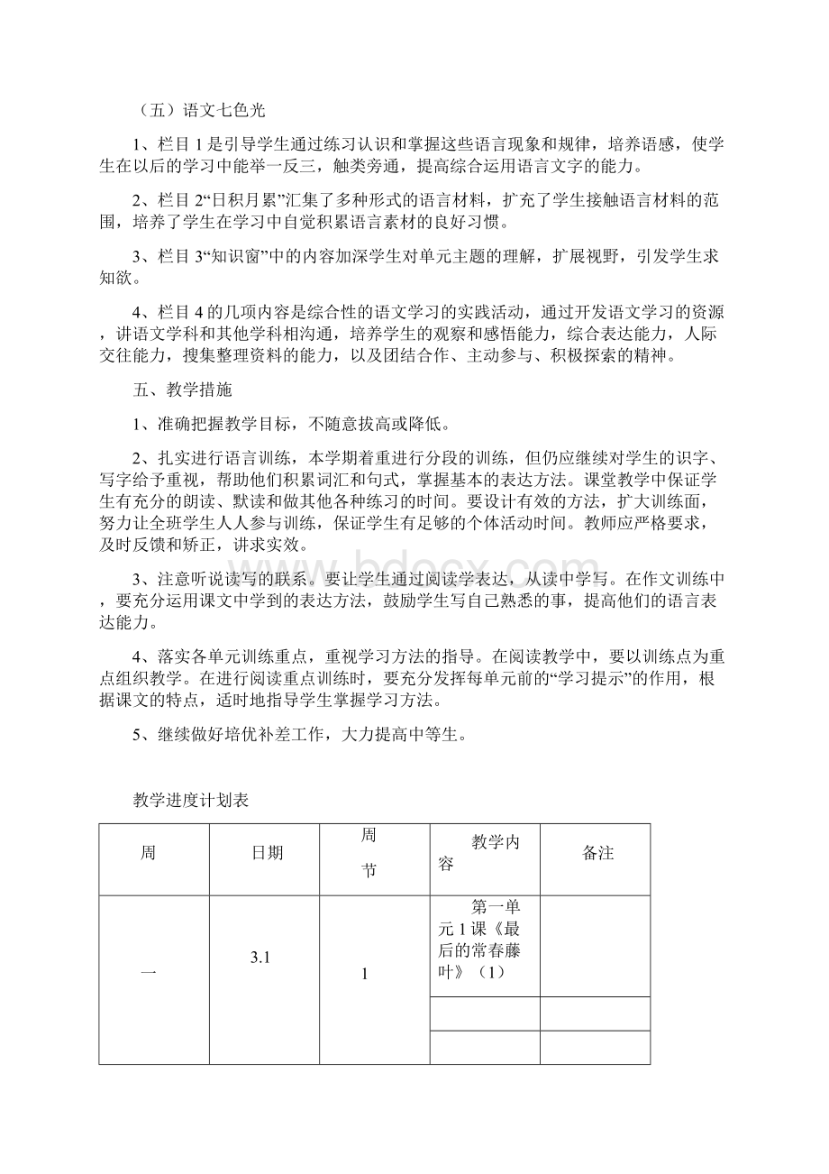 教科版语文五年级下册全册教案.docx_第3页