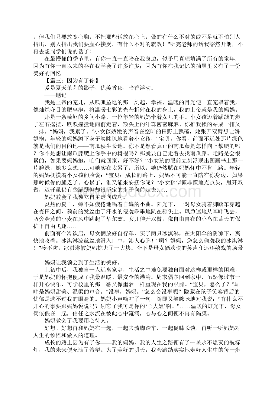 因为有了你作文Word下载.docx_第2页