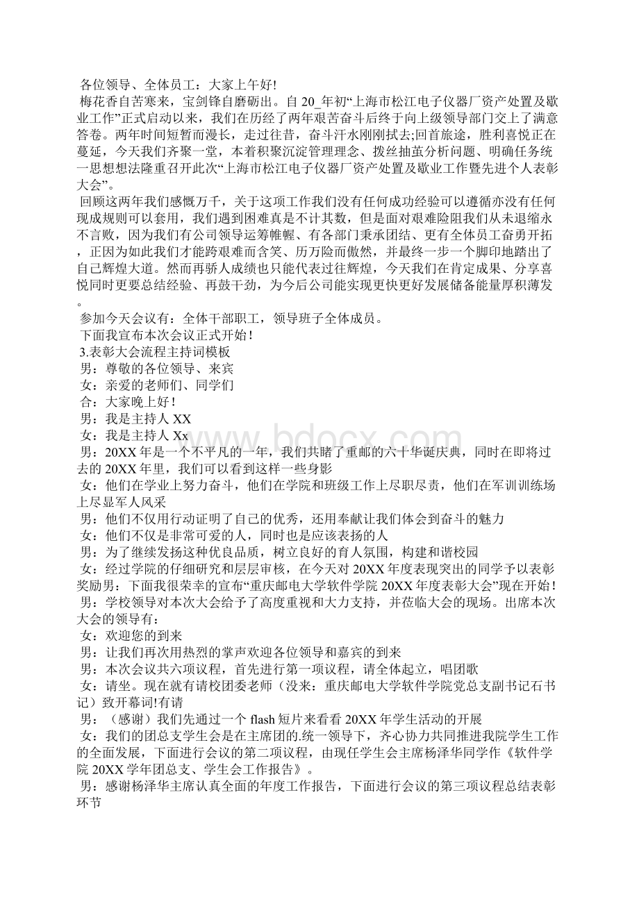 表彰大会流程主持词模板Word格式.docx_第2页